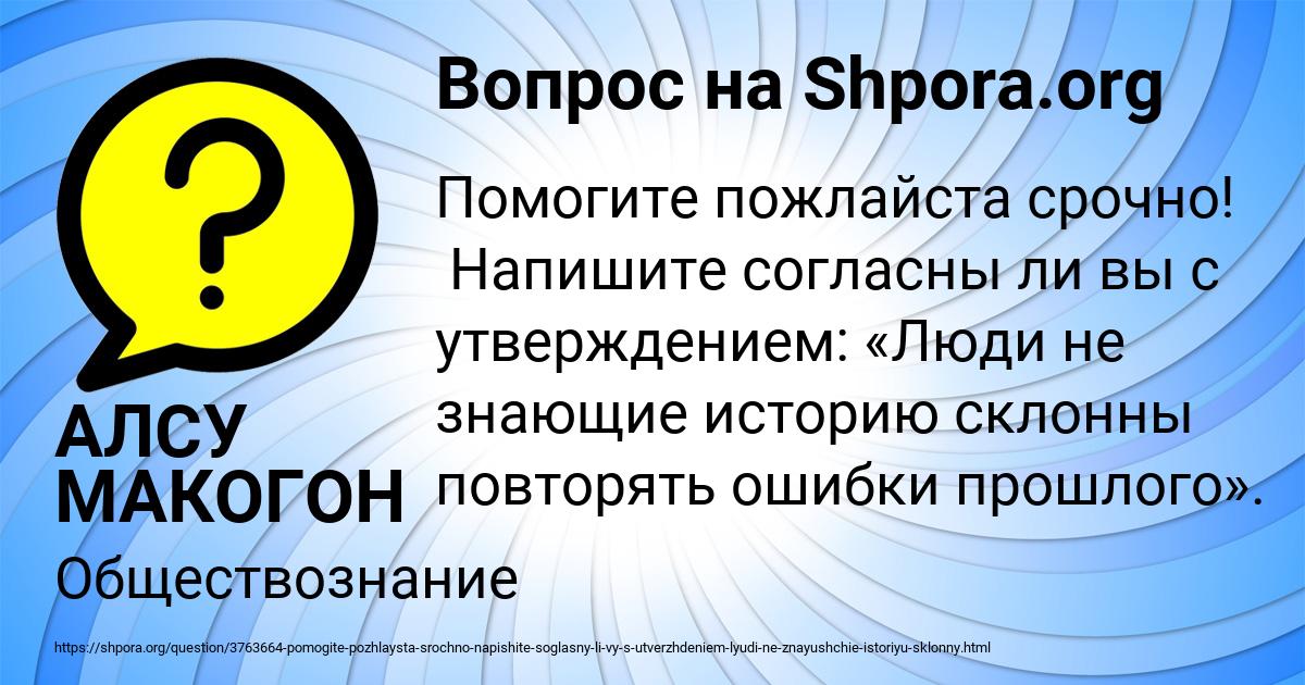Картинка с текстом вопроса от пользователя АЛСУ МАКОГОН
