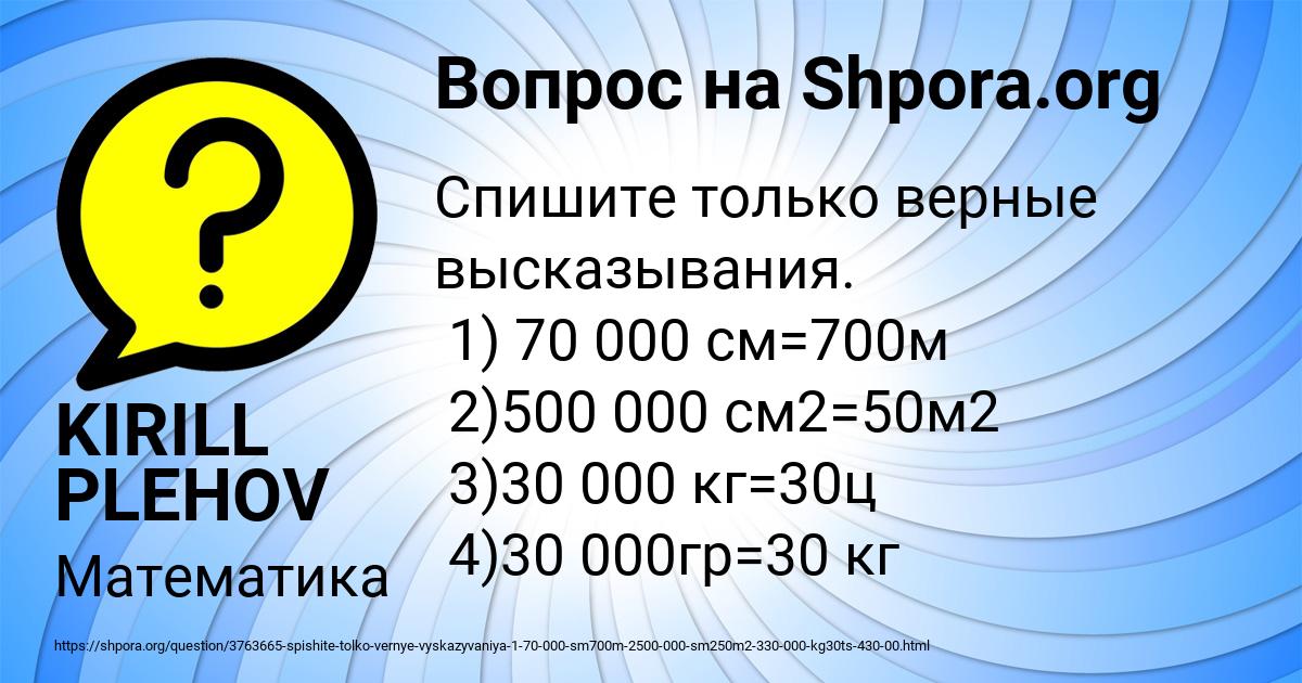 Картинка с текстом вопроса от пользователя KIRILL PLEHOV