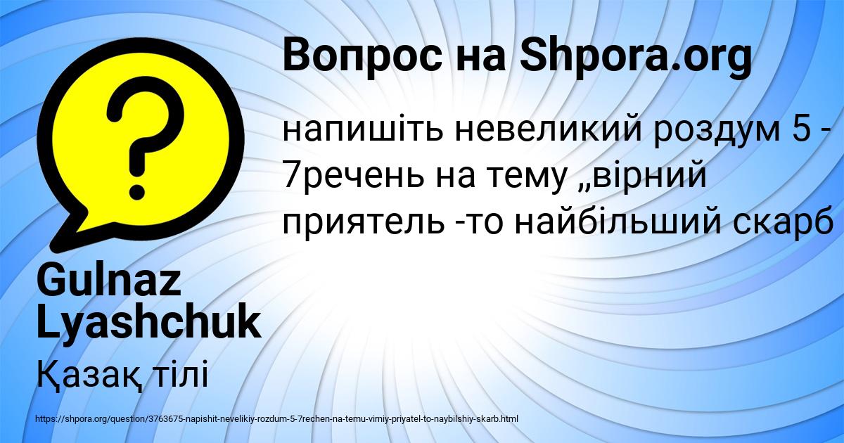 Картинка с текстом вопроса от пользователя Gulnaz Lyashchuk