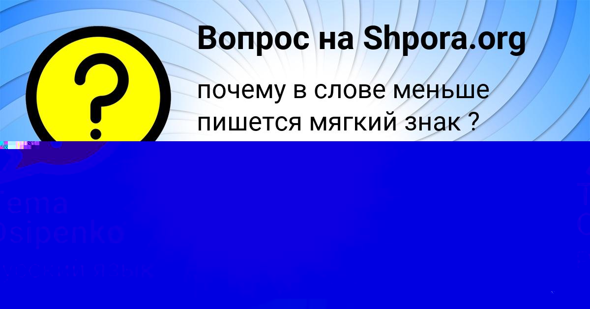 Картинка с текстом вопроса от пользователя Юля Зубакина