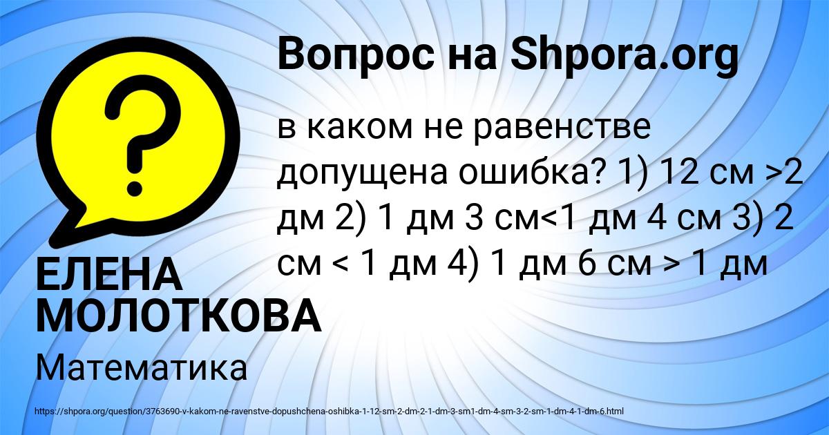 Картинка с текстом вопроса от пользователя ЕЛЕНА МОЛОТКОВА