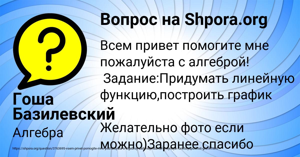 Картинка с текстом вопроса от пользователя Гоша Базилевский