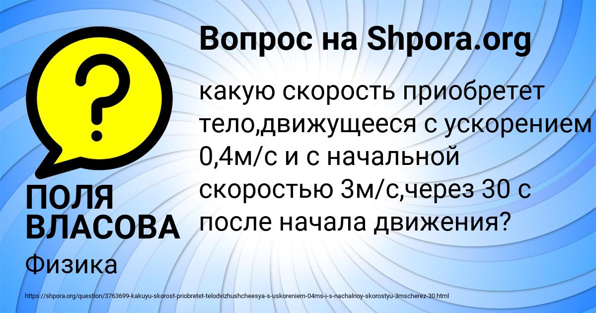 Картинка с текстом вопроса от пользователя ПОЛЯ ВЛАСОВА