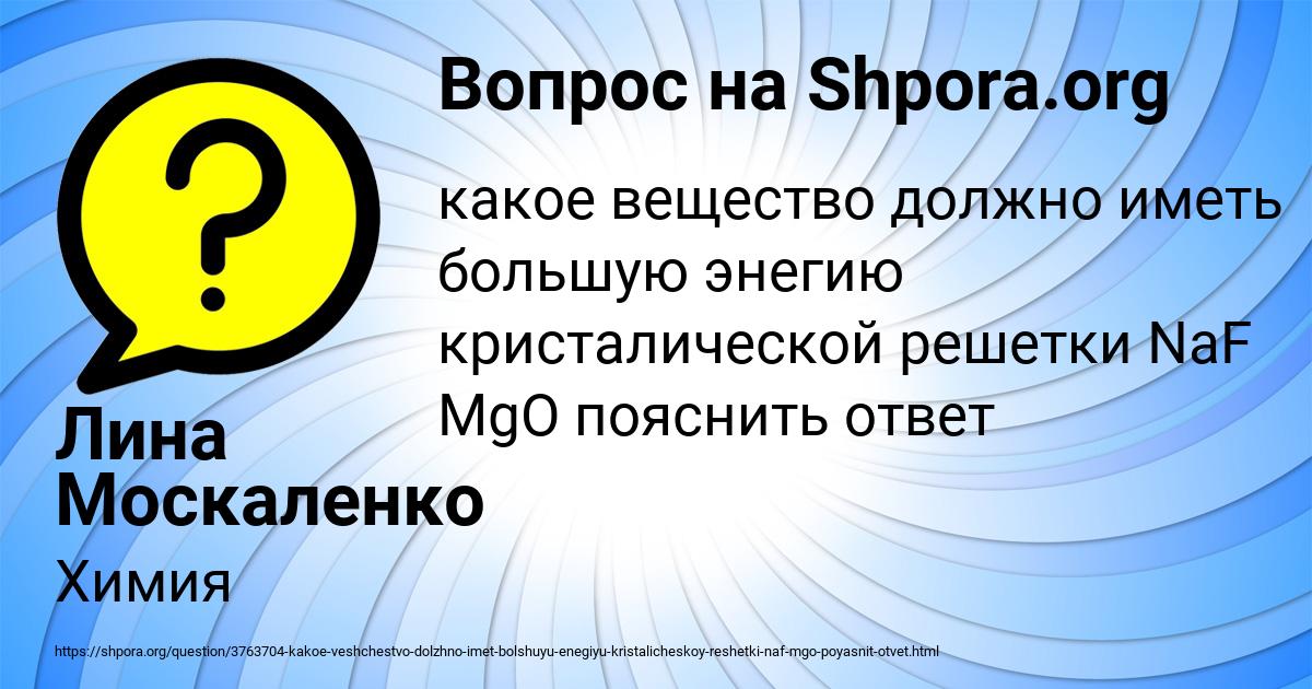 Картинка с текстом вопроса от пользователя Лина Москаленко