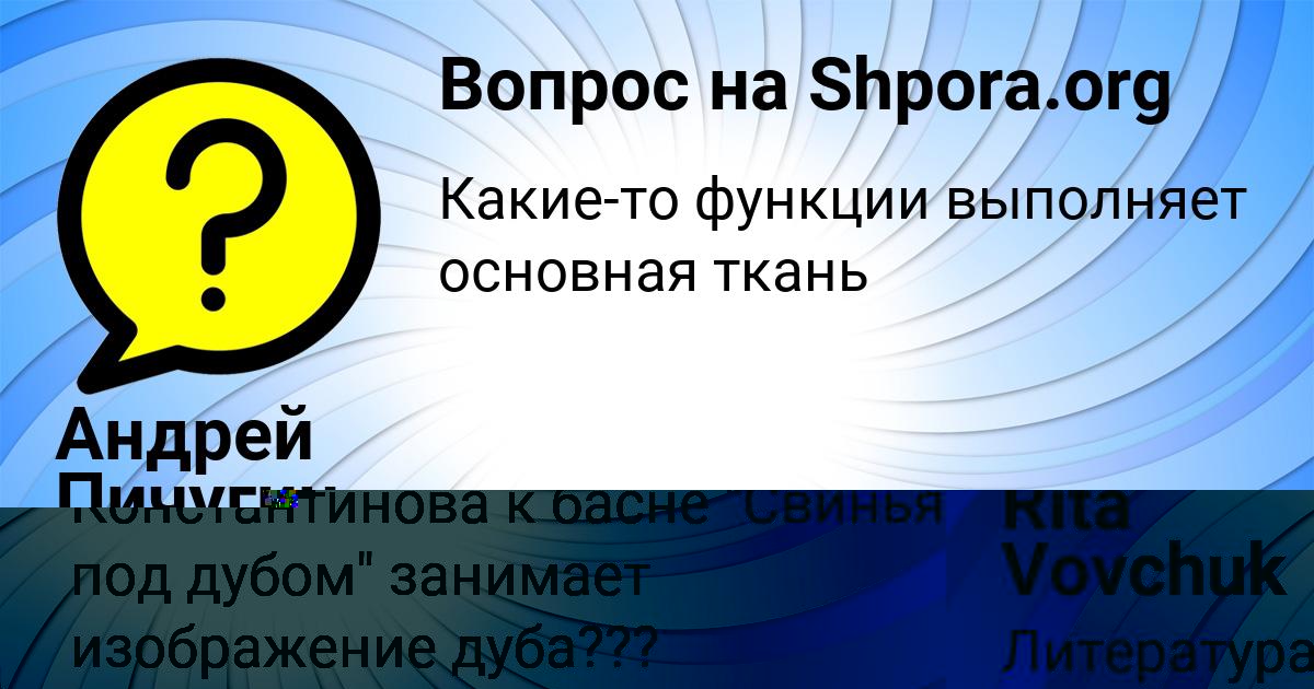 Картинка с текстом вопроса от пользователя Rita Vovchuk