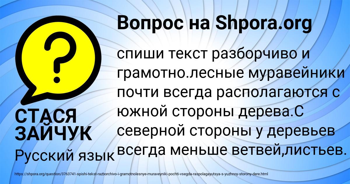 Картинка с текстом вопроса от пользователя СТАСЯ ЗАЙЧУК