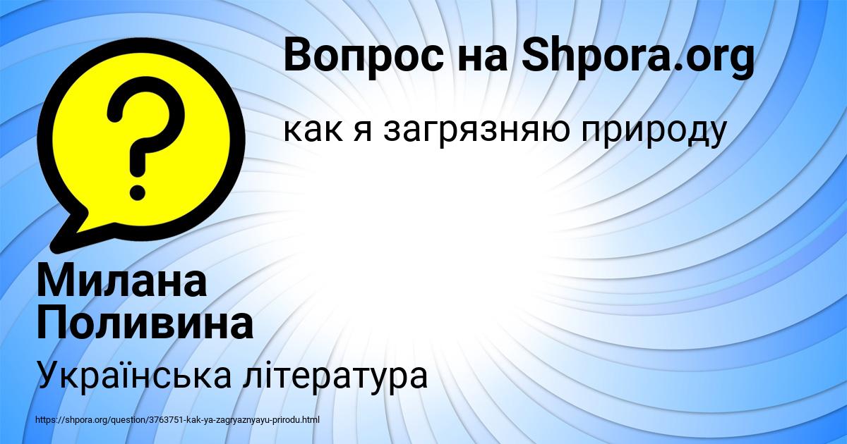 Картинка с текстом вопроса от пользователя Милана Поливина