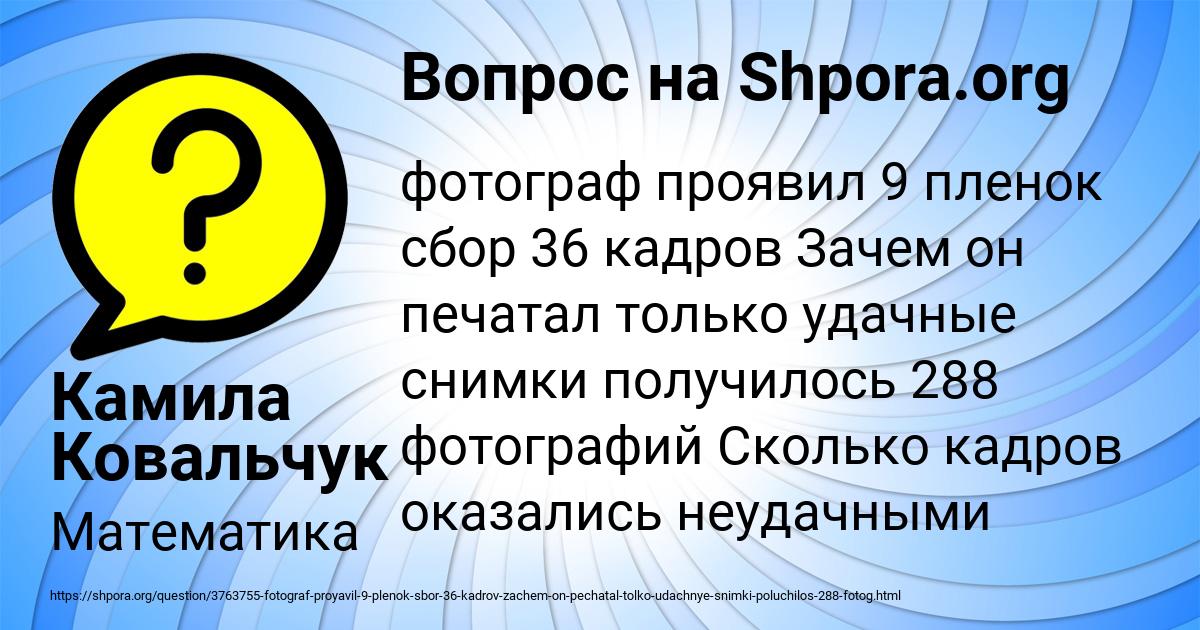 Картинка с текстом вопроса от пользователя Камила Ковальчук