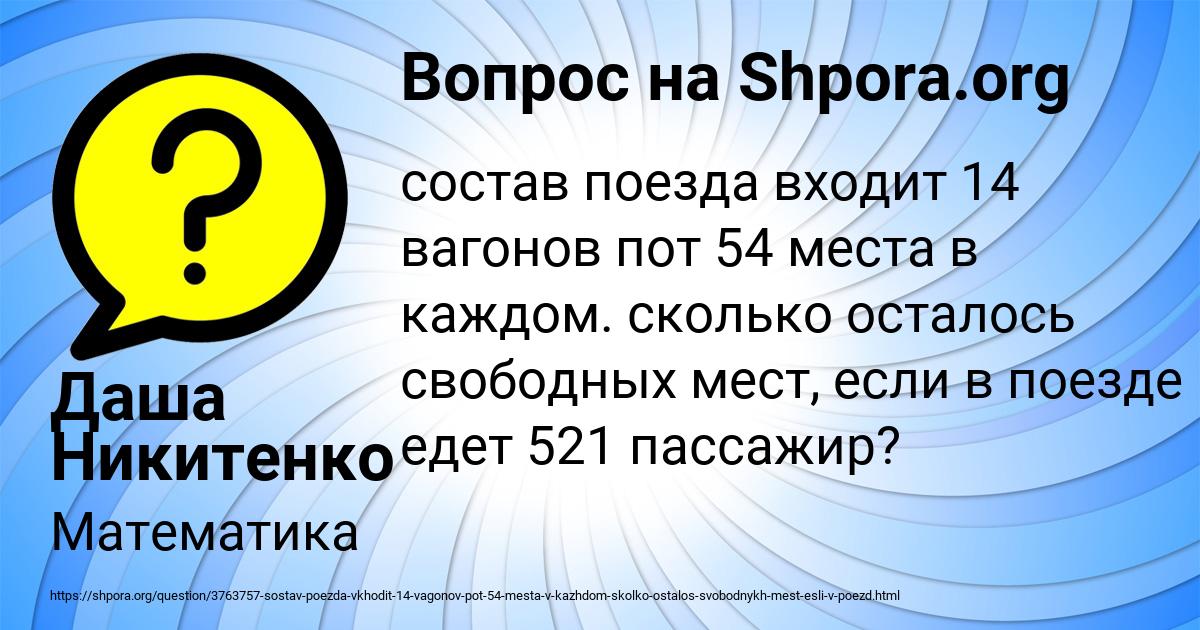 Картинка с текстом вопроса от пользователя Даша Никитенко