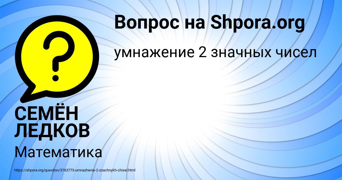 Картинка с текстом вопроса от пользователя СЕМЁН ЛЕДКОВ