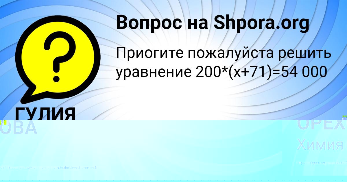 Картинка с текстом вопроса от пользователя РУМИЯ ОРЕХОВА
