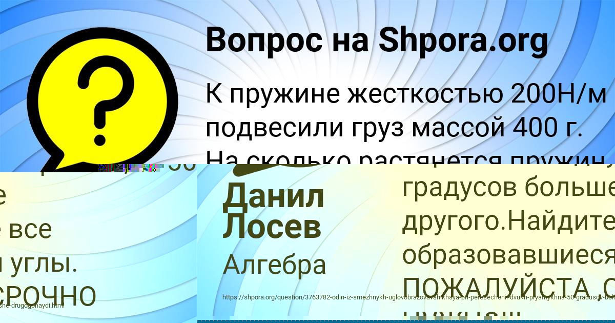 Картинка с текстом вопроса от пользователя Данил Лосев
