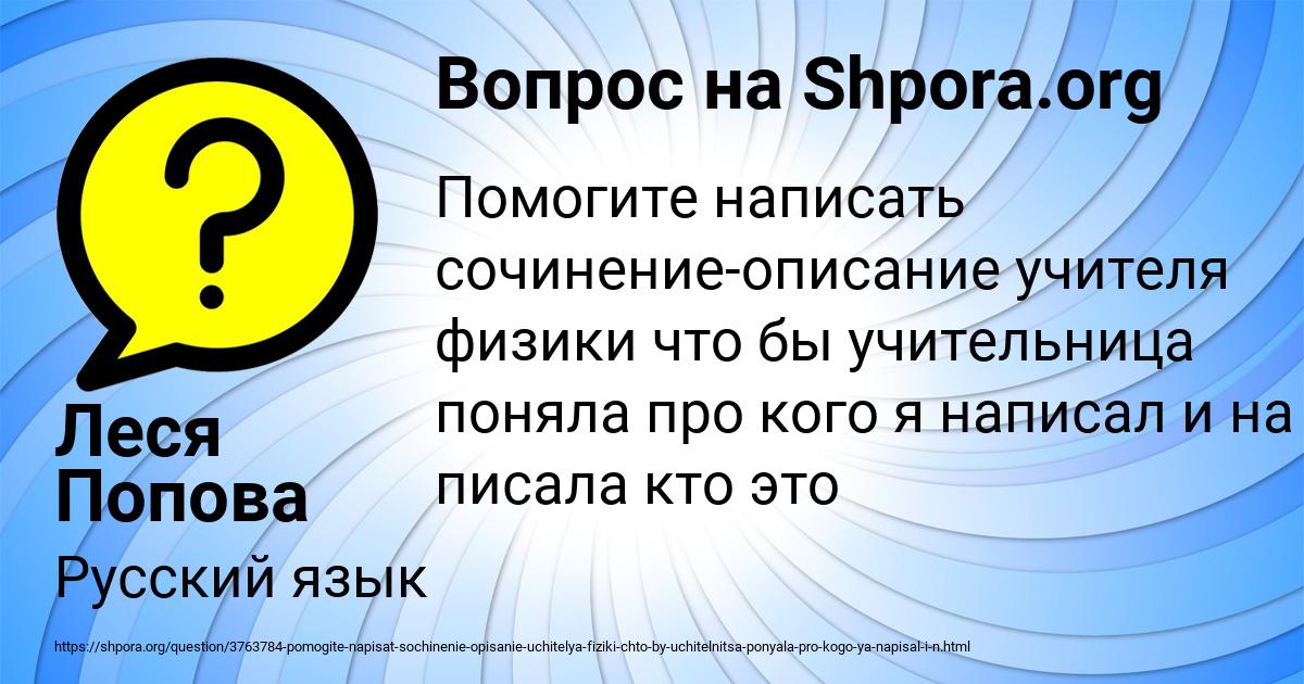 Картинка с текстом вопроса от пользователя Леся Попова