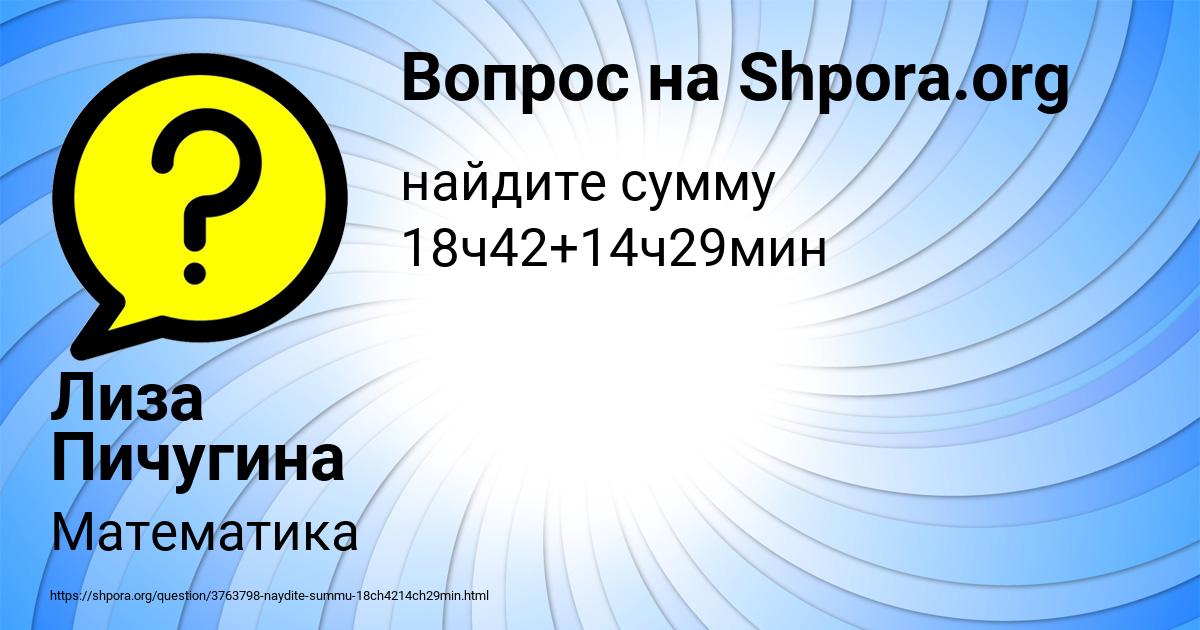Картинка с текстом вопроса от пользователя Лиза Пичугина