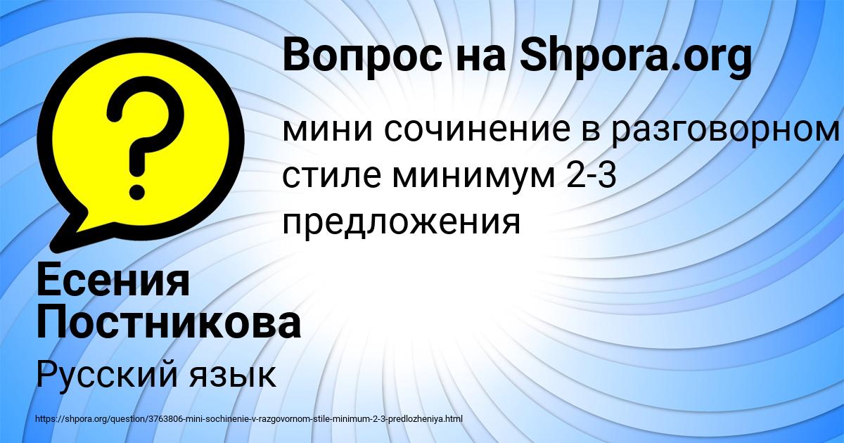 Картинка с текстом вопроса от пользователя Есения Постникова