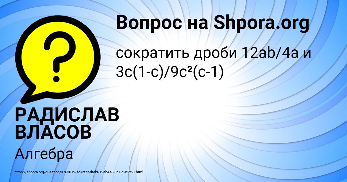 Картинка с текстом вопроса от пользователя РАДИСЛАВ ВЛАСОВ
