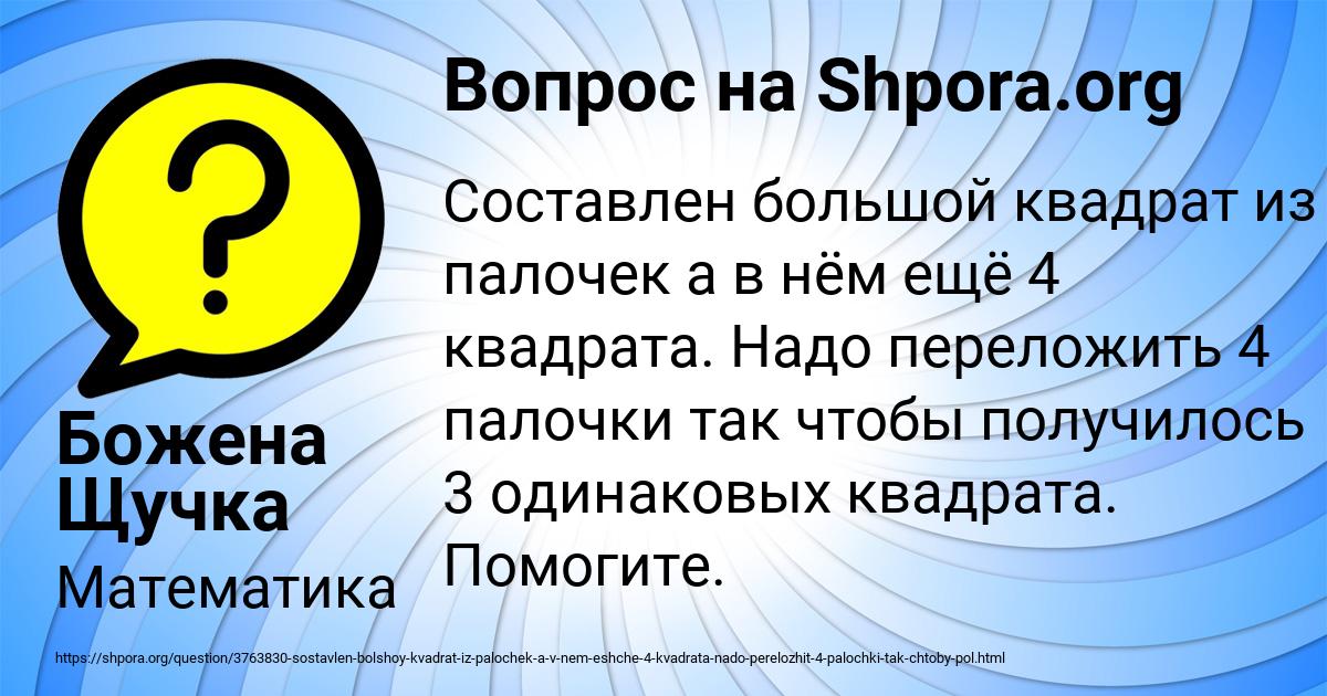 Картинка с текстом вопроса от пользователя Божена Щучка