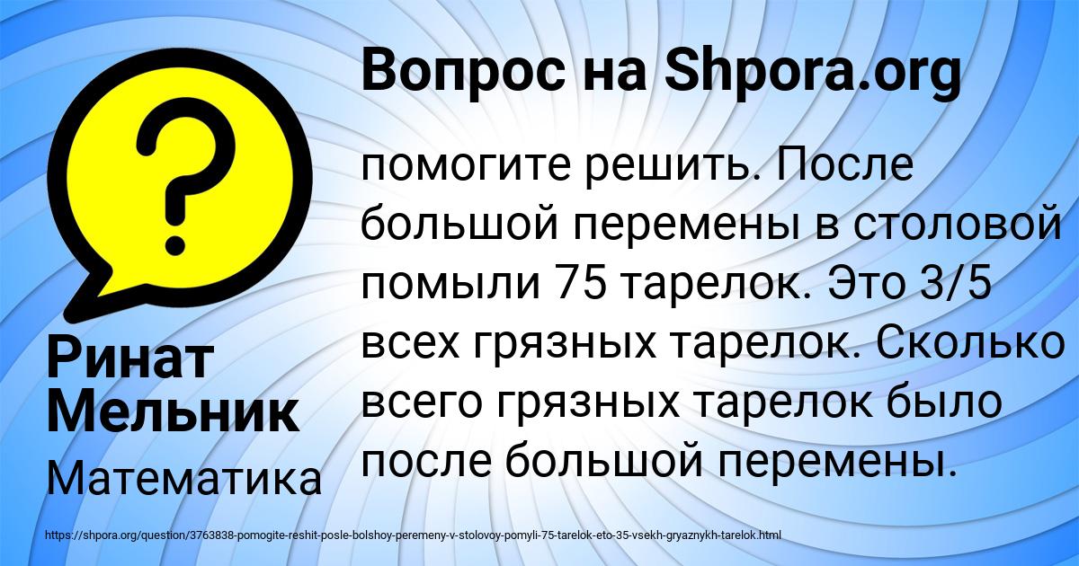 Картинка с текстом вопроса от пользователя Ринат Мельник