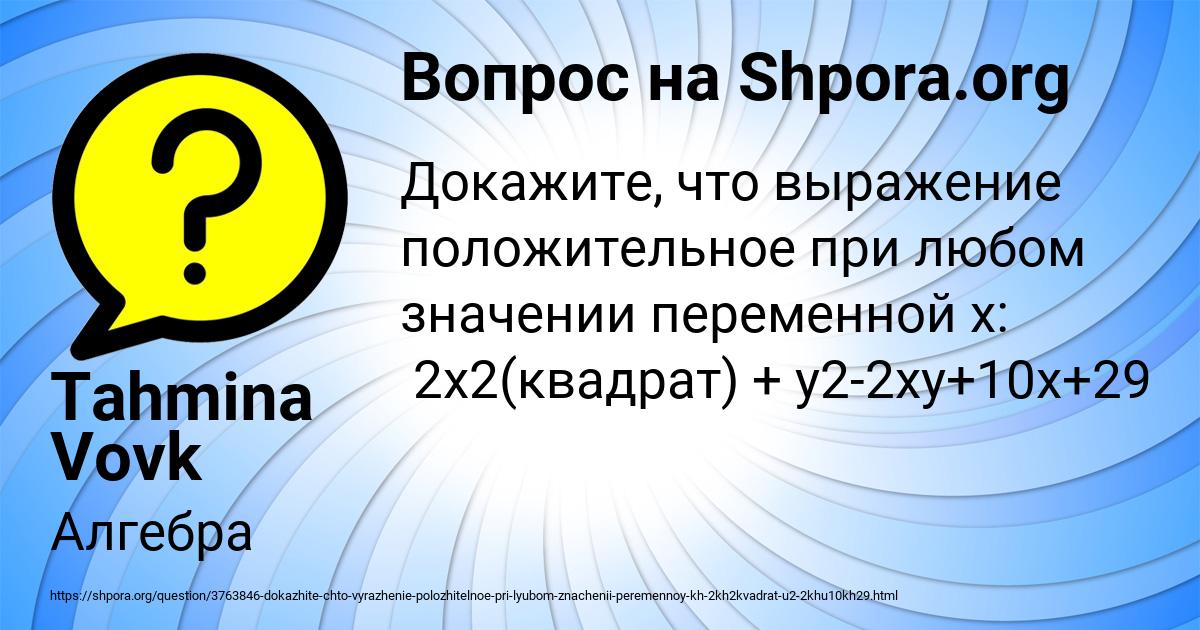 Картинка с текстом вопроса от пользователя Tahmina Vovk