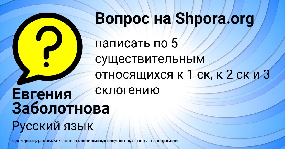 Картинка с текстом вопроса от пользователя Евгения Заболотнова