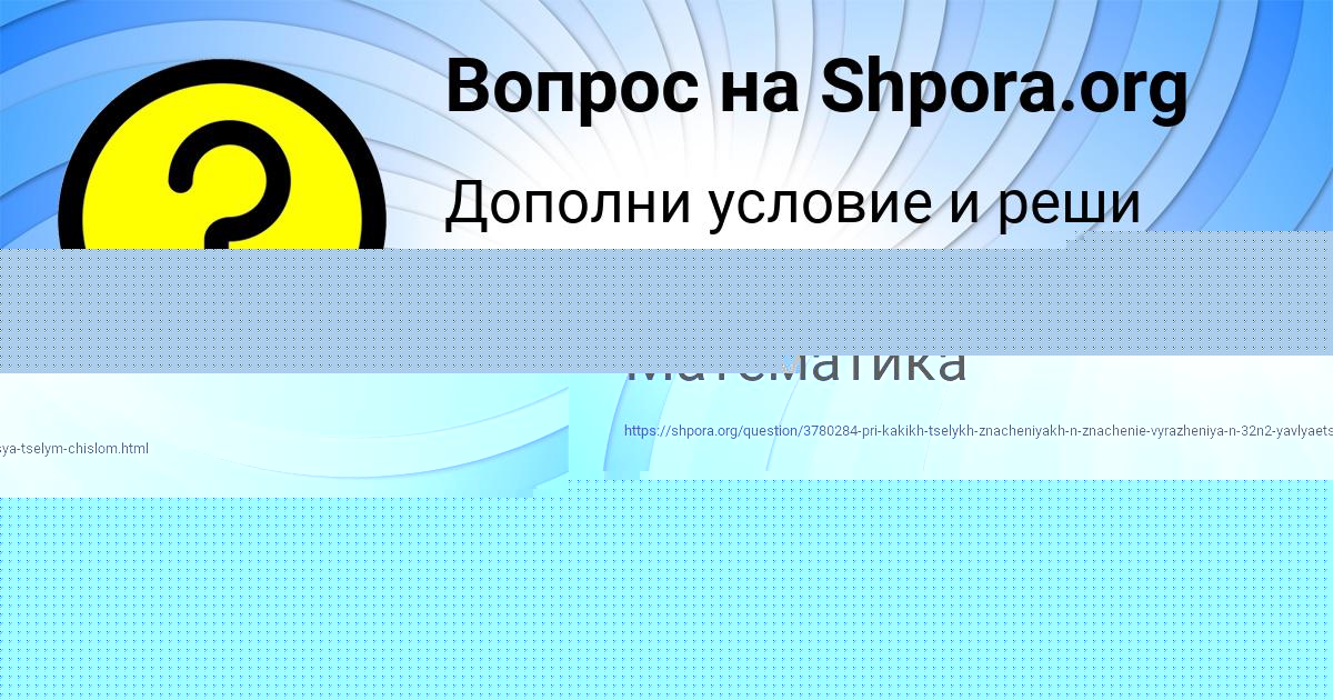 Картинка с текстом вопроса от пользователя Рустам Кабанов
