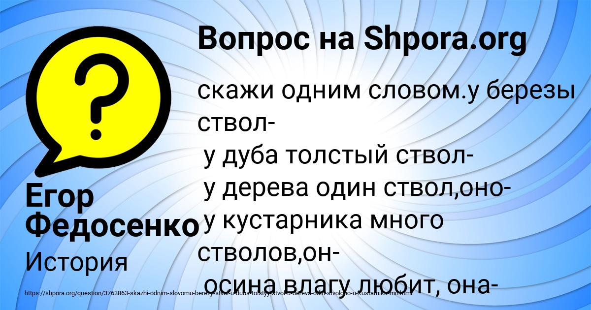 Картинка с текстом вопроса от пользователя Егор Федосенко