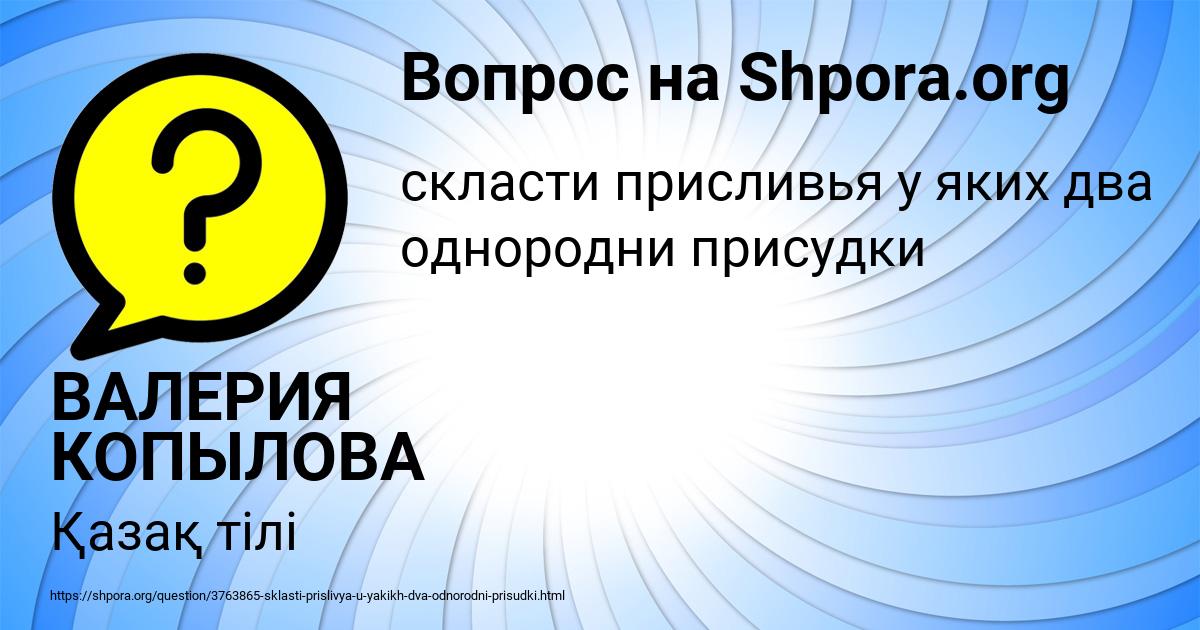 Картинка с текстом вопроса от пользователя ВАЛЕРИЯ КОПЫЛОВА