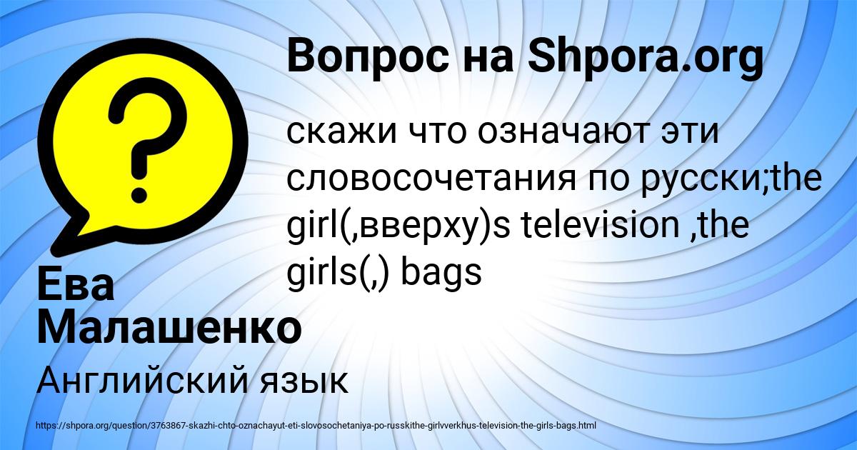 Картинка с текстом вопроса от пользователя Ева Малашенко