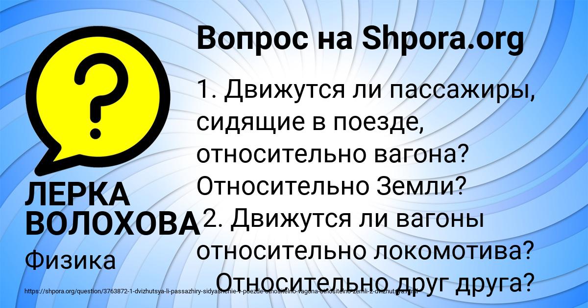Картинка с текстом вопроса от пользователя ЛЕРКА ВОЛОХОВА