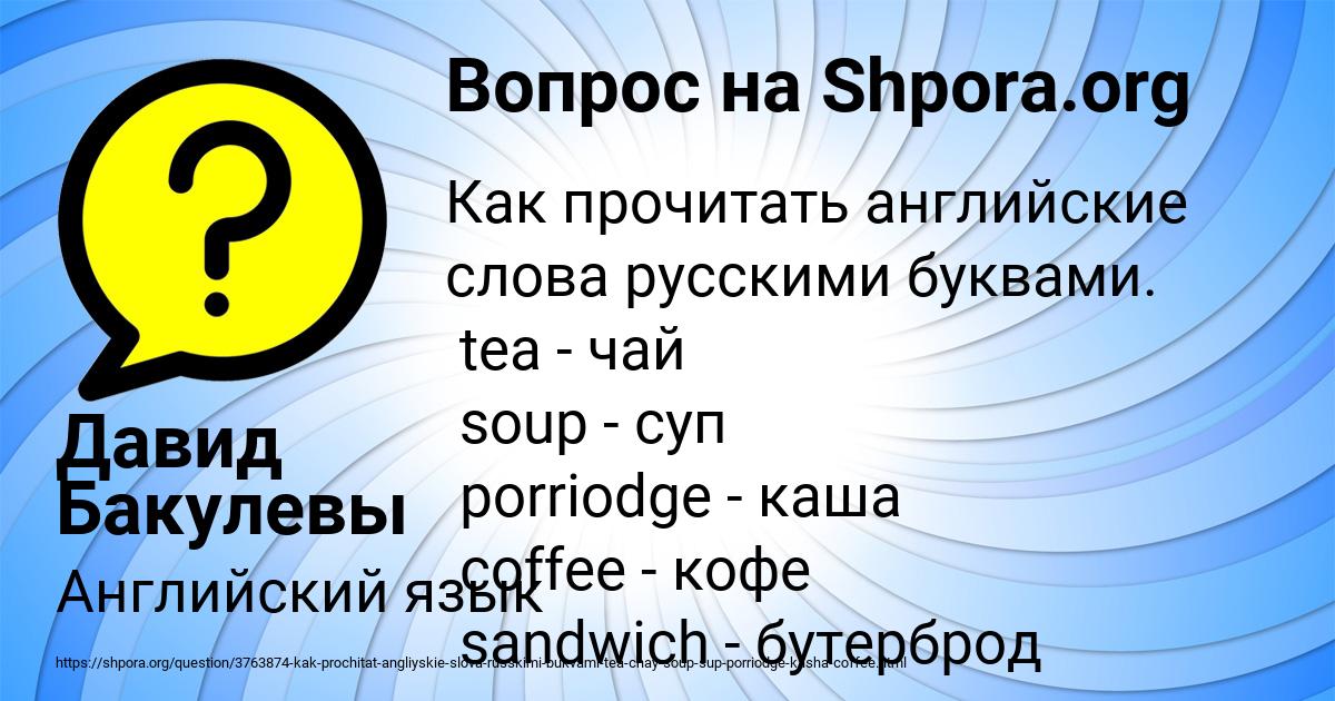 Картинка с текстом вопроса от пользователя Давид Бакулевы