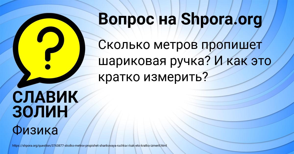 Картинка с текстом вопроса от пользователя СЛАВИК ЗОЛИН