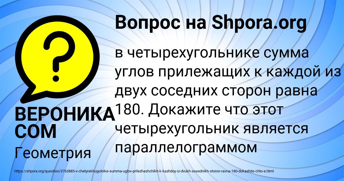 Картинка с текстом вопроса от пользователя ВЕРОНИКА СОМ