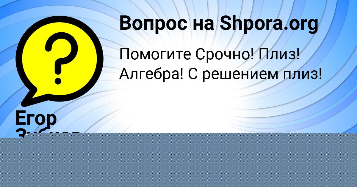 Картинка с текстом вопроса от пользователя Анита Прокопенко