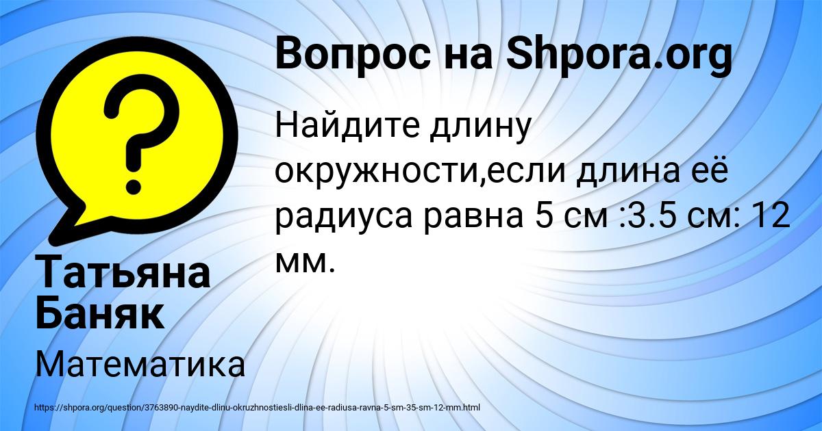 Картинка с текстом вопроса от пользователя Татьяна Баняк