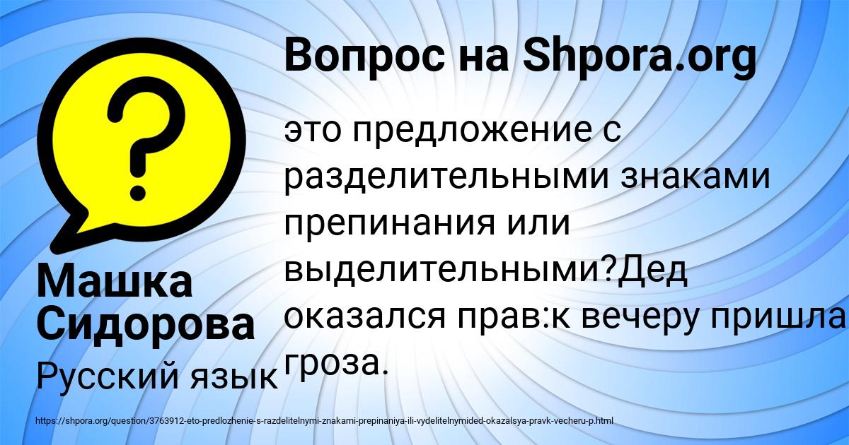 Картинка с текстом вопроса от пользователя Машка Сидорова