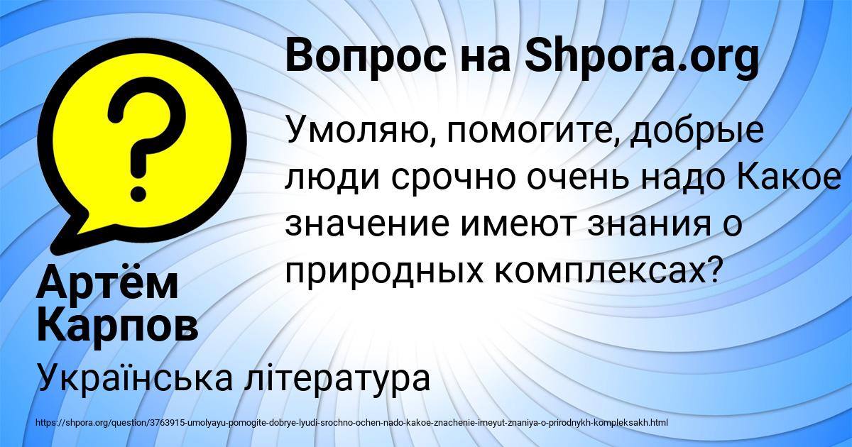 Картинка с текстом вопроса от пользователя Артём Карпов