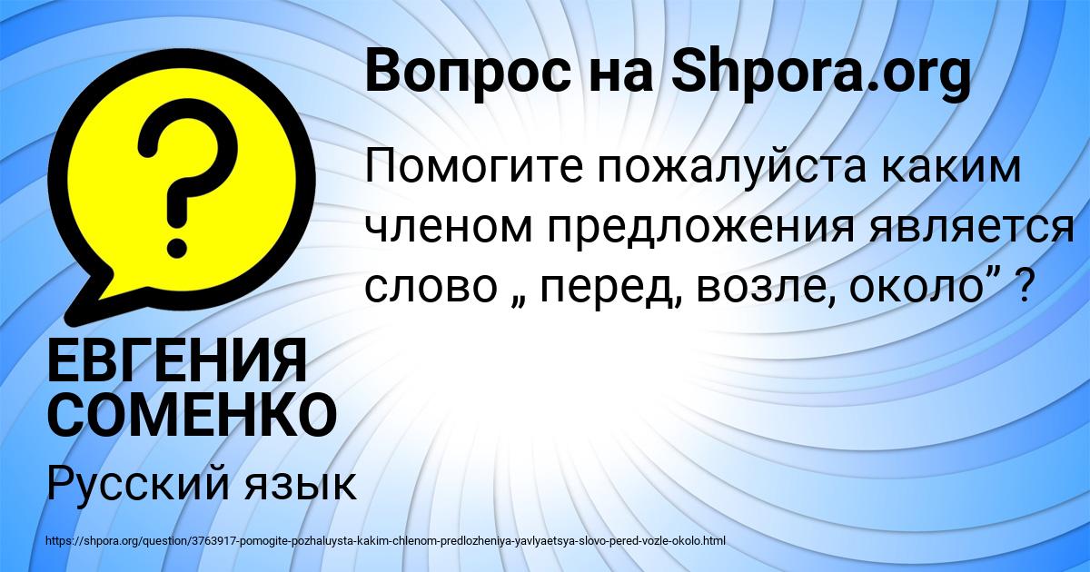 Картинка с текстом вопроса от пользователя ЕВГЕНИЯ СОМЕНКО