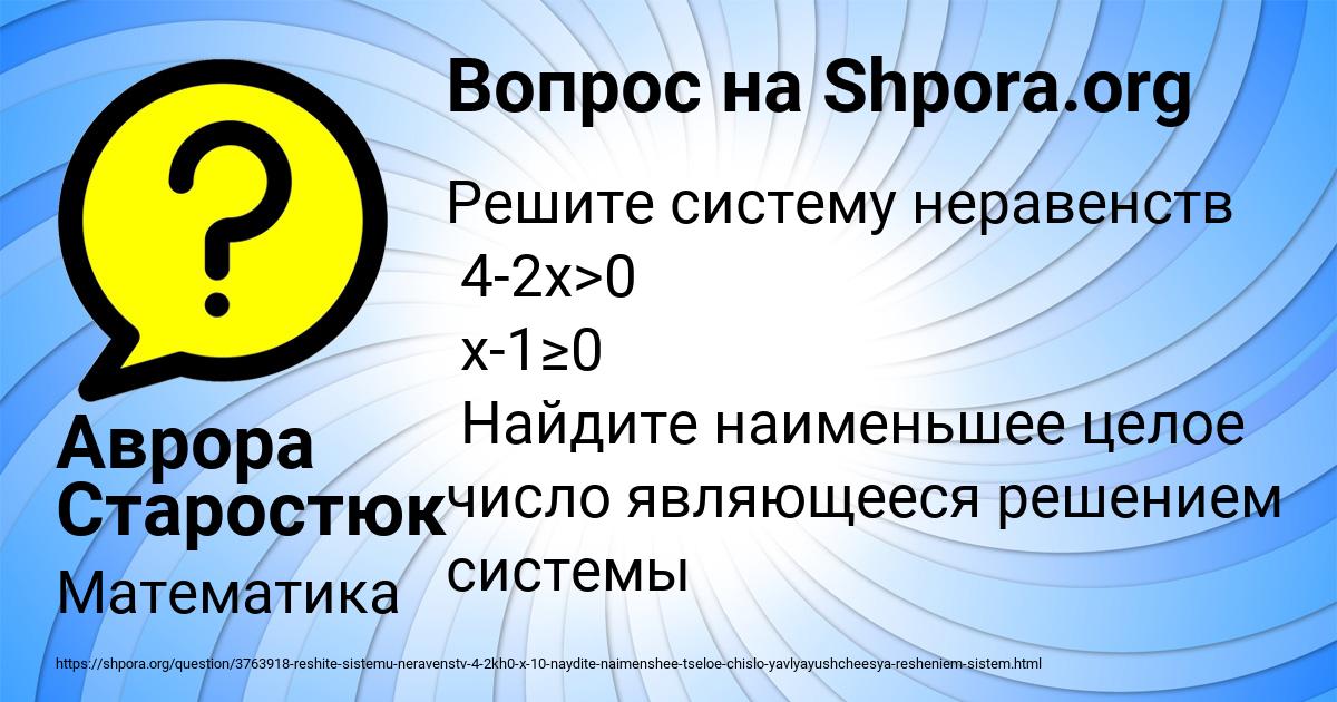 Картинка с текстом вопроса от пользователя Аврора Старостюк