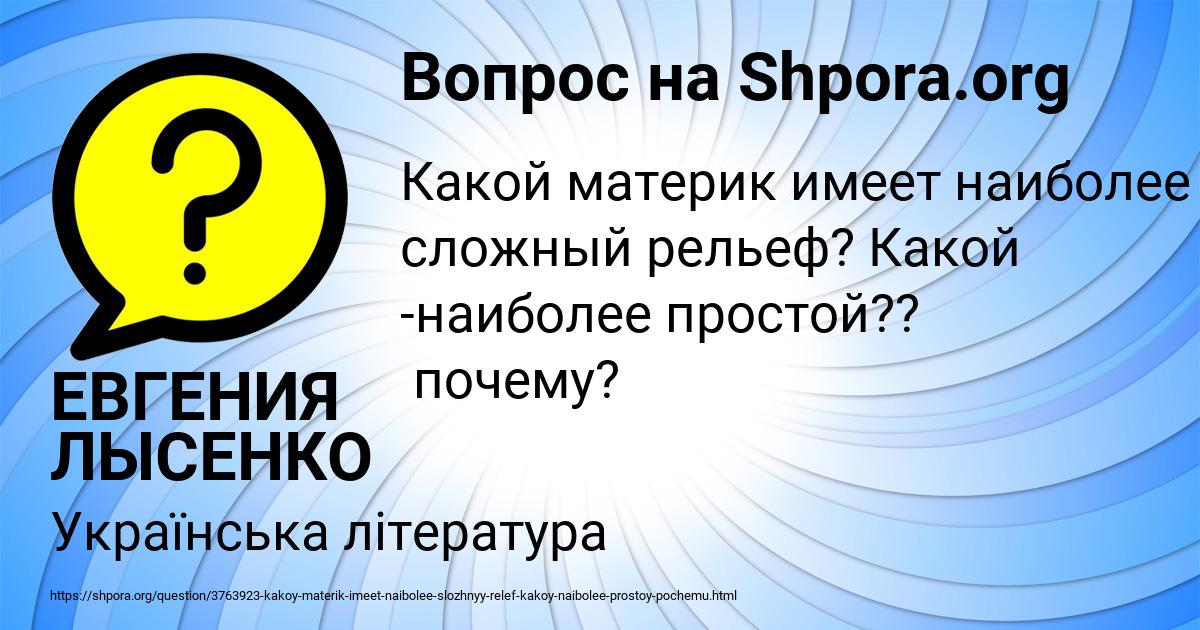 Картинка с текстом вопроса от пользователя ЕВГЕНИЯ ЛЫСЕНКО