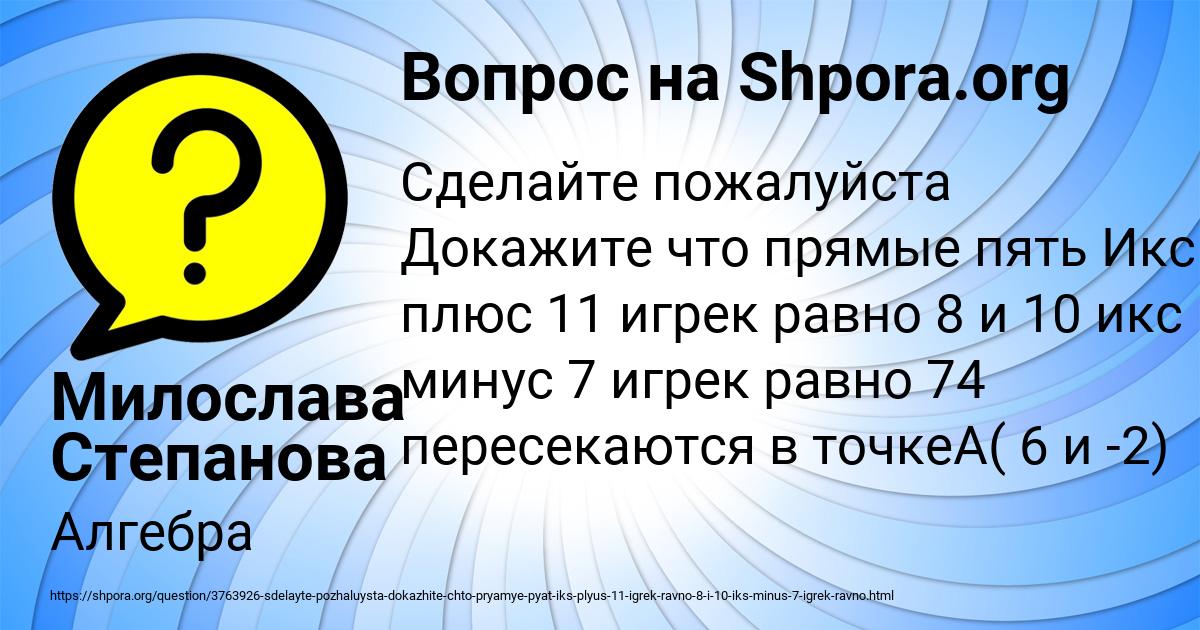 Картинка с текстом вопроса от пользователя Милослава Степанова