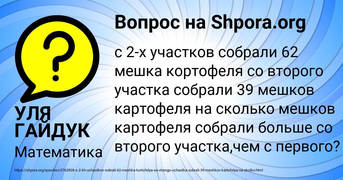 Картинка с текстом вопроса от пользователя УЛЯ ГАЙДУК