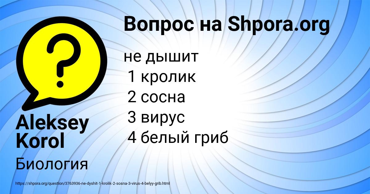 Картинка с текстом вопроса от пользователя Aleksey Korol