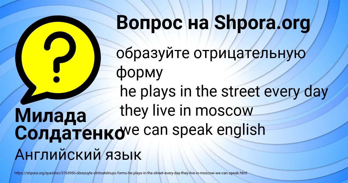 Картинка с текстом вопроса от пользователя Милада Солдатенко