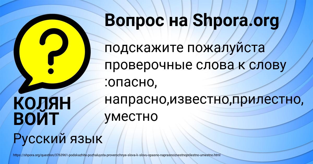 Картинка с текстом вопроса от пользователя КОЛЯН ВОЙТ