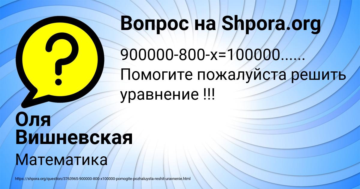 Картинка с текстом вопроса от пользователя Оля Вишневская