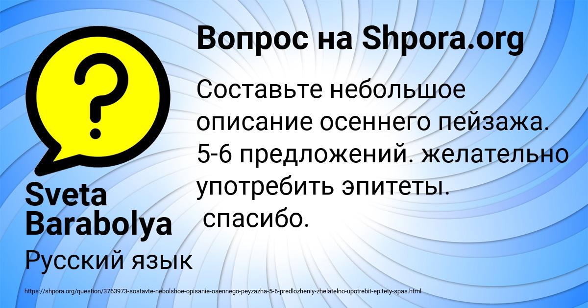 Картинка с текстом вопроса от пользователя Sveta Barabolya