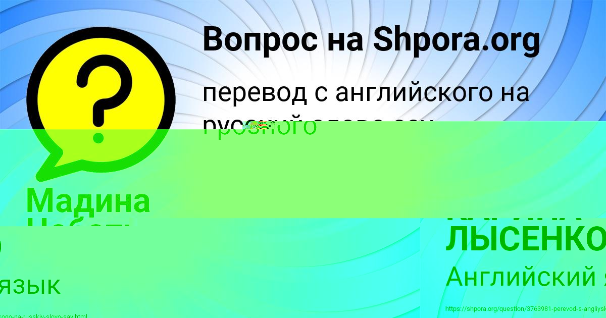 Картинка с текстом вопроса от пользователя КАРИНА ЛЫСЕНКО