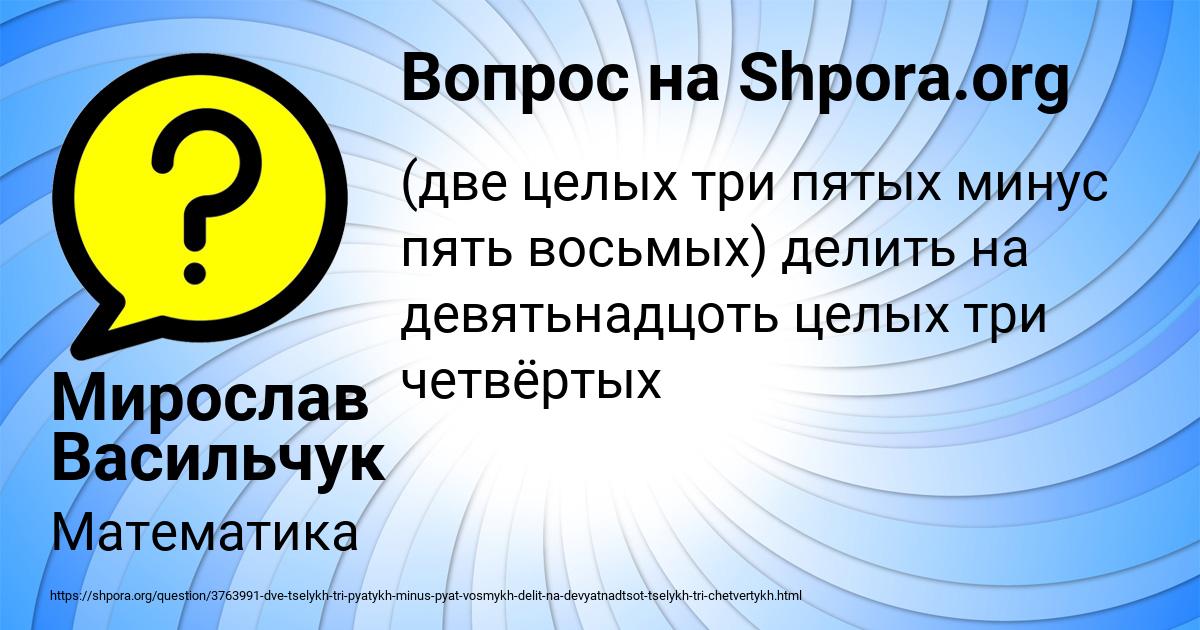 Картинка с текстом вопроса от пользователя Мирослав Васильчук