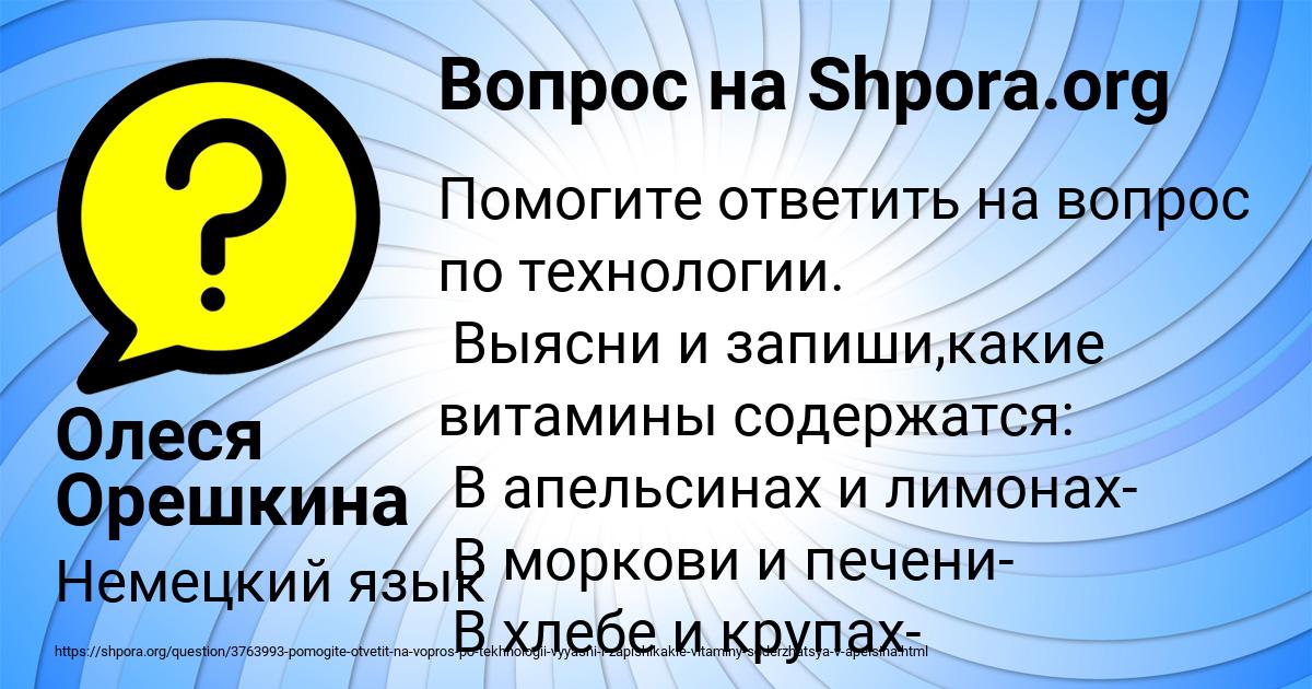 Картинка с текстом вопроса от пользователя Олеся Орешкина