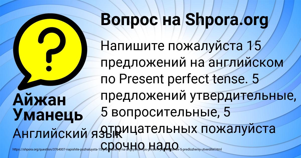 Картинка с текстом вопроса от пользователя Айжан Уманець